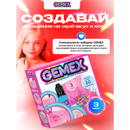 Набор для творчества GEMEX Express