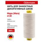 Нитки для шитья и декоративных швов Mara Guttermann 300м цвет 299