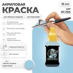 Акриловая краска для сборных моделей Jim Scale Светло-голубой light blue (Су-30/35, Як-130) 18мл