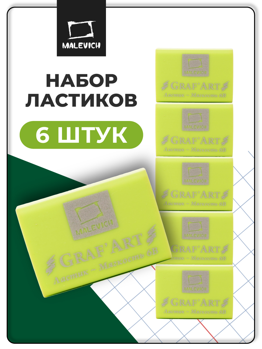 Ластик Малевичъ Зеленое яблоко 6 шт. - фото 1