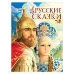 Книга Росмэн Русские сказки премиум