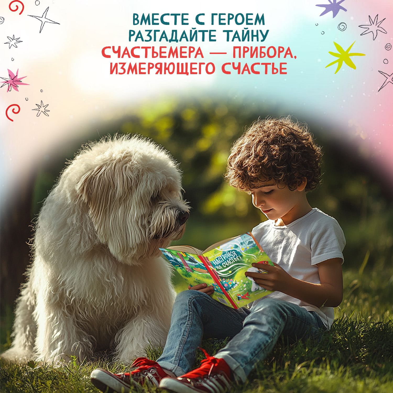 Книга Феникс Премьер Настройся на счастье - фото 6