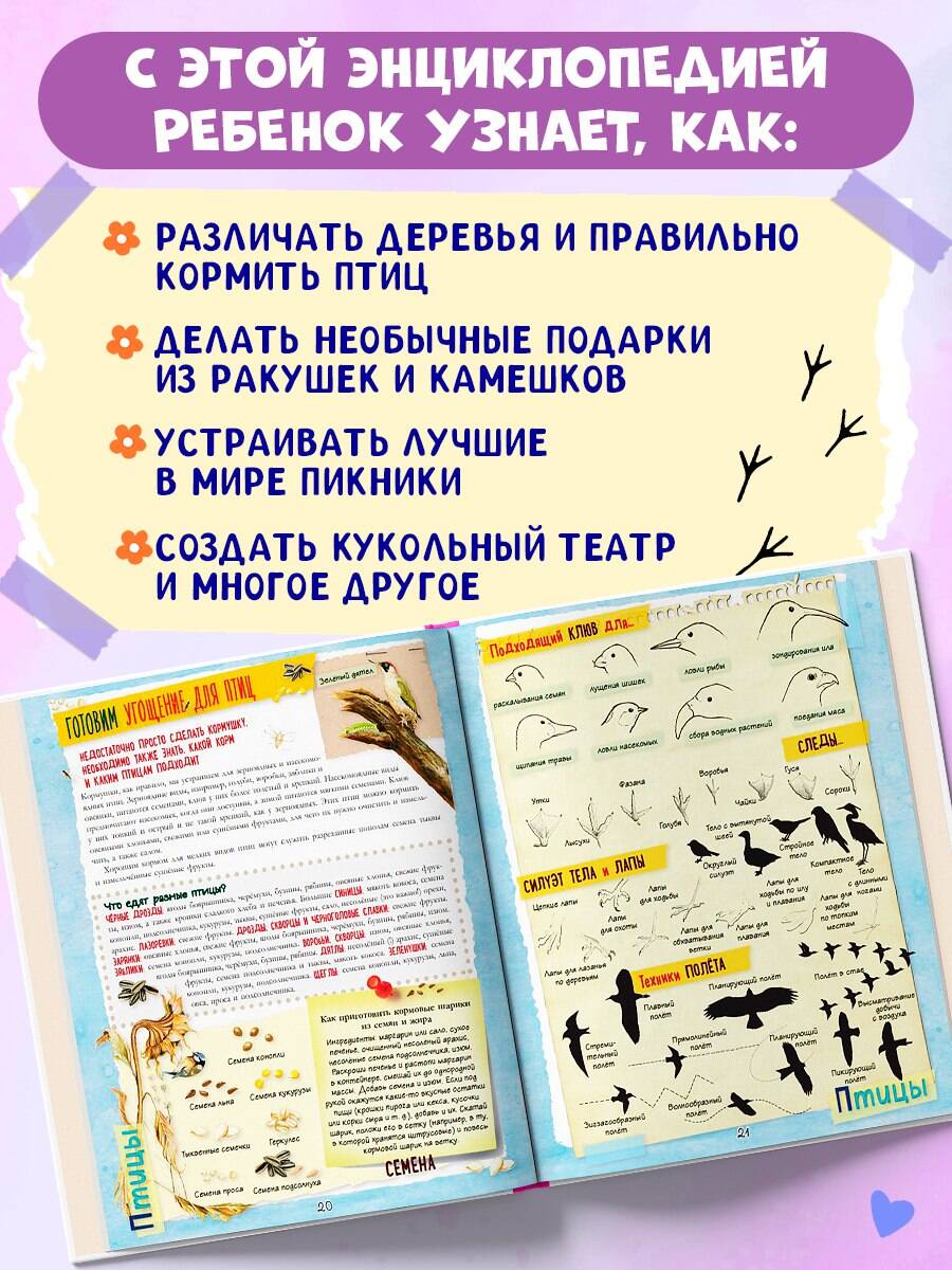 Книга Эксмо Большой подарок для девочки. Энциклопедия для настоящих девчонок - фото 2
