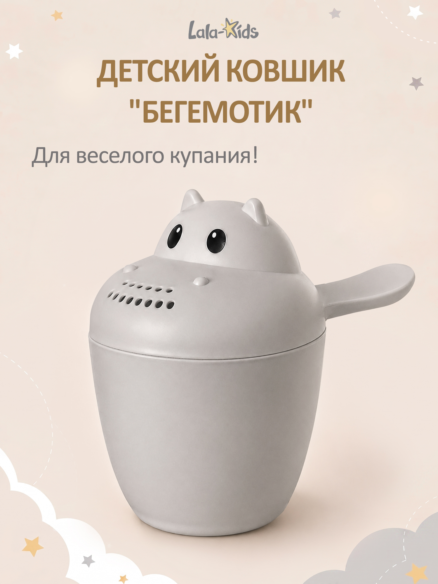 Изображение товара Детский ковш для купания LaLa-Kids Бегемотик 0.5 л серый безопасный и удобный