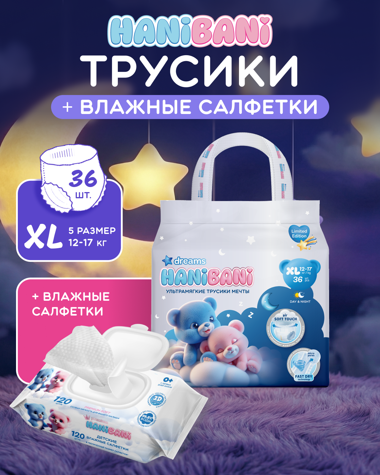 Подгузники HANIBANI XL (12-17 кг) 36 шт. - фото 1