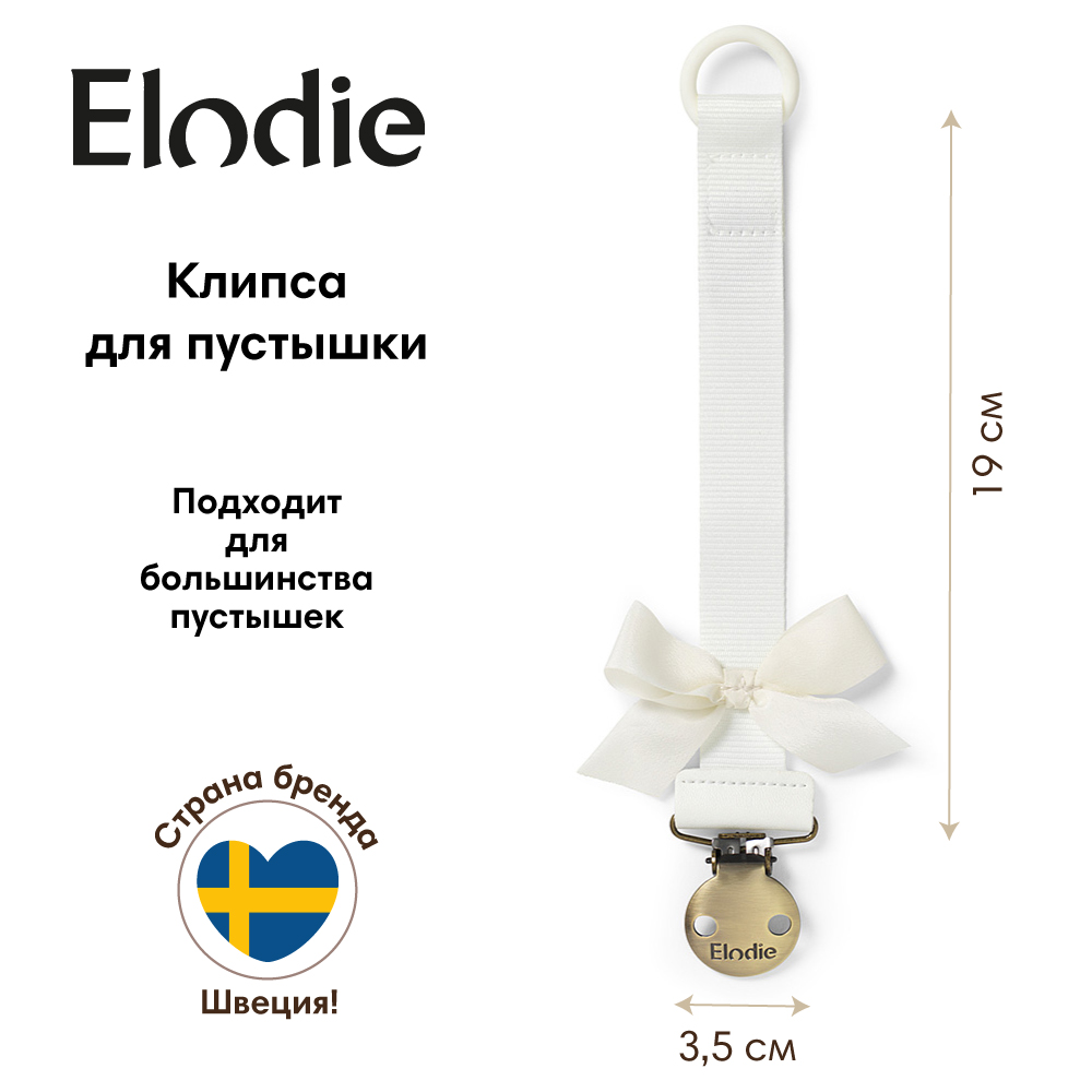 Клипса для пустышки Elodie - фото 2