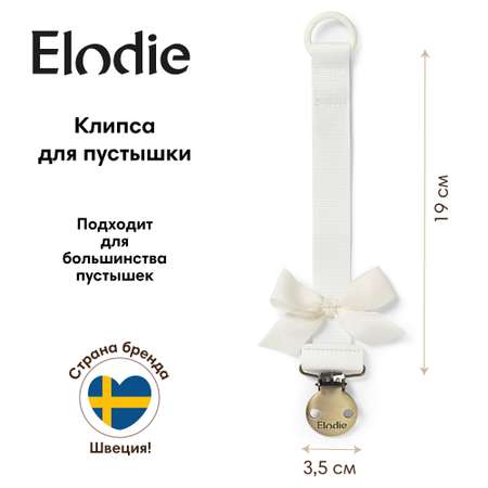 Клипса для пустышки Elodie