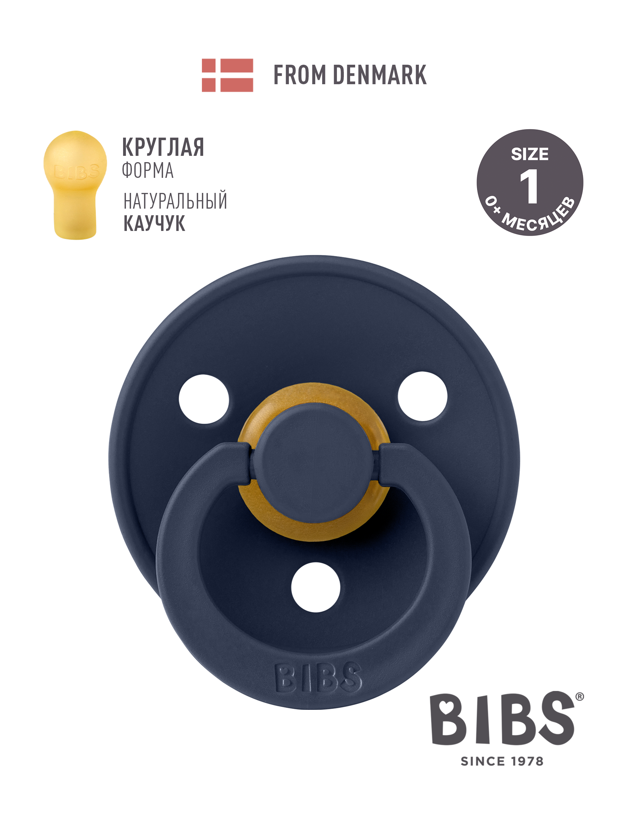 Пустышка BIBS латекс классическая от 0 мес. - фото 1