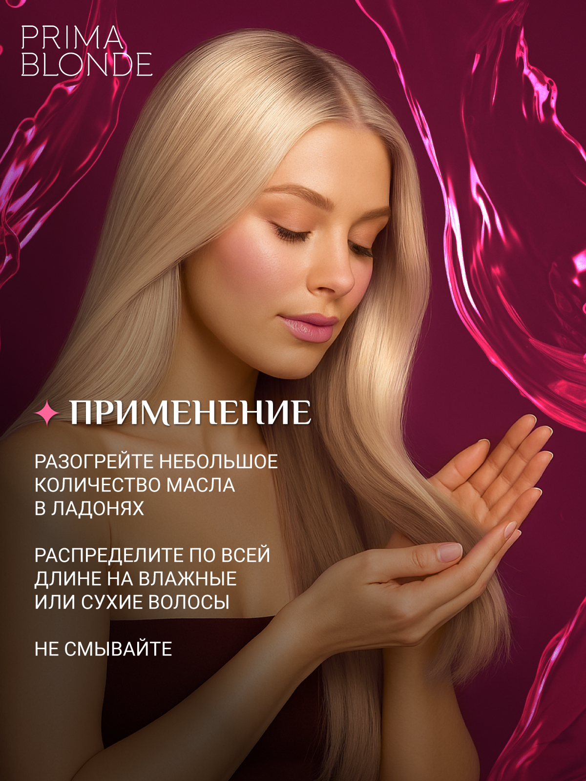 Масло-уход ESTEL PRIMA BLONDE для блондированных волос 100 мл - фото 5