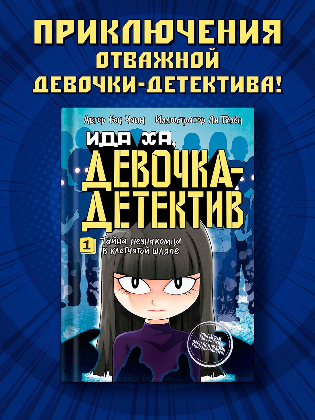 Книга Махаон Приключения Иды Ха девочки детектива Комплект из 2 х - фото 3