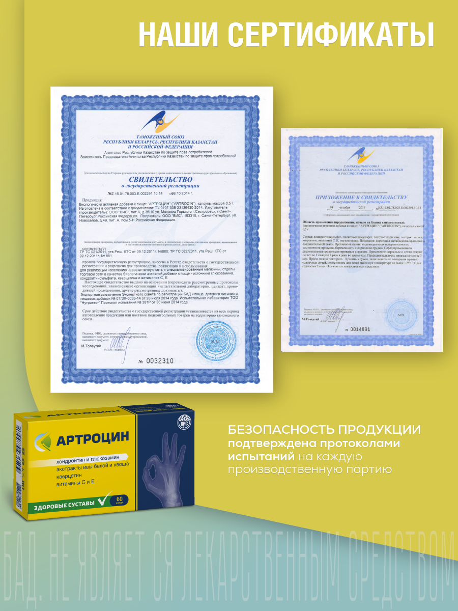 БАД Артроцин для суставов и связок - для коррекции метаболизма хрящевой ткани - фото 6