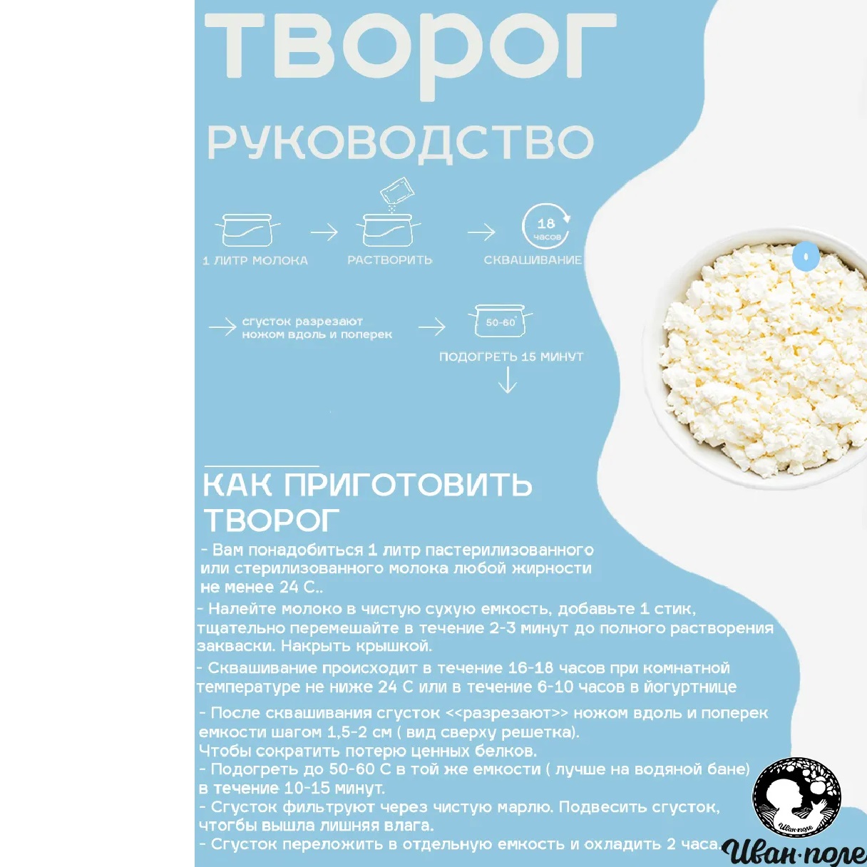 Закваска сухая Иван-поле для творога 10 порций по 3 г - фото 2