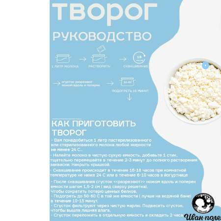 Закваска сухая Иван-поле для творога 10 порций по 3 г