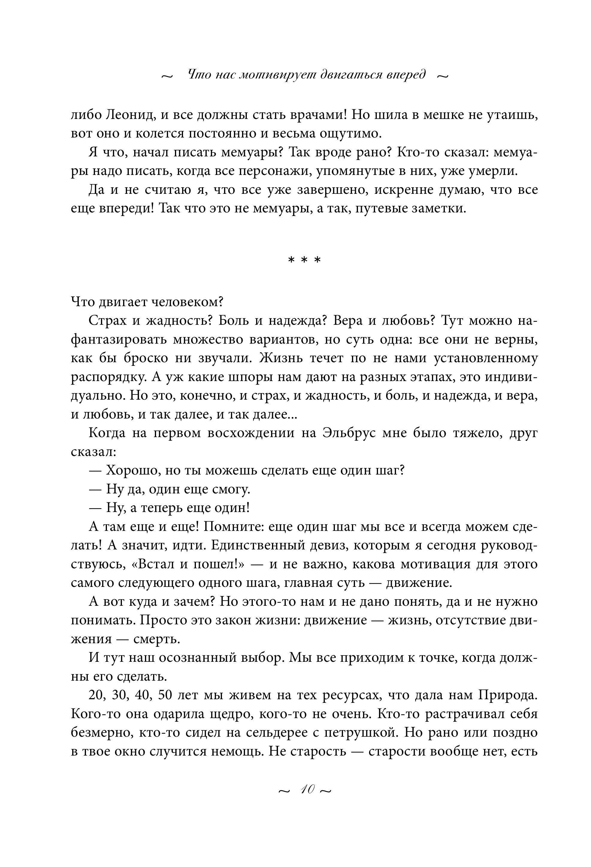 Книга Эксмо Встал и пошел. Истории о том, как двигаться вперед - фото 9