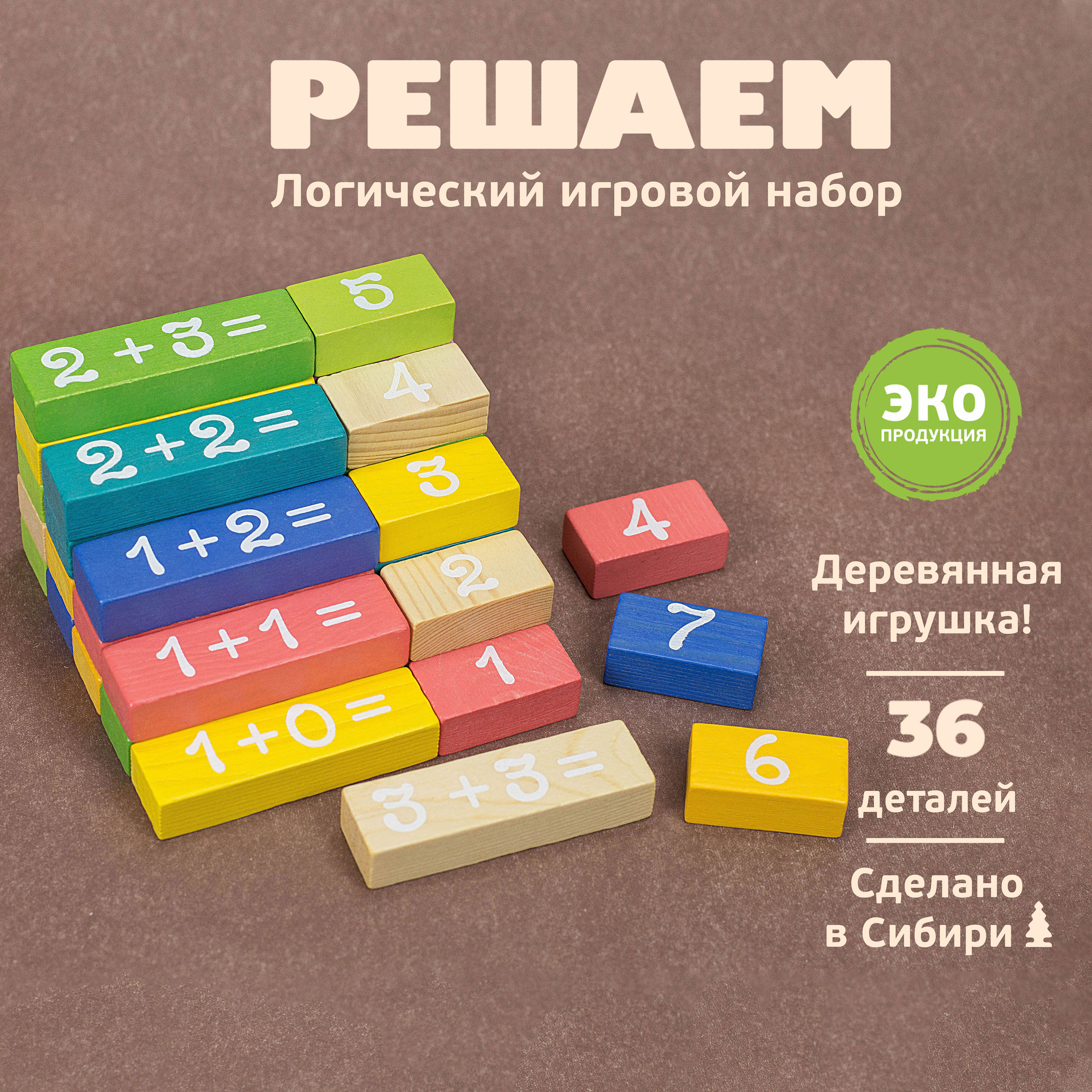 Игрушка Томик кубики Решаем примеры - фото 1