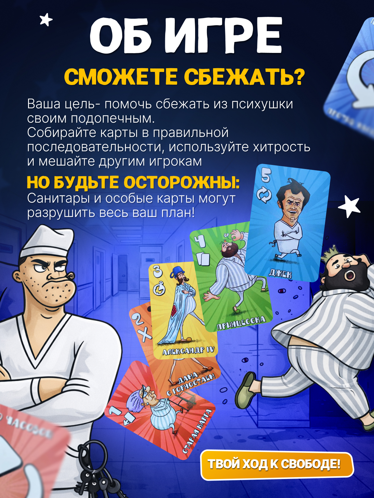 Настольная игра Нескучные игры Побег из психушки - фото 2