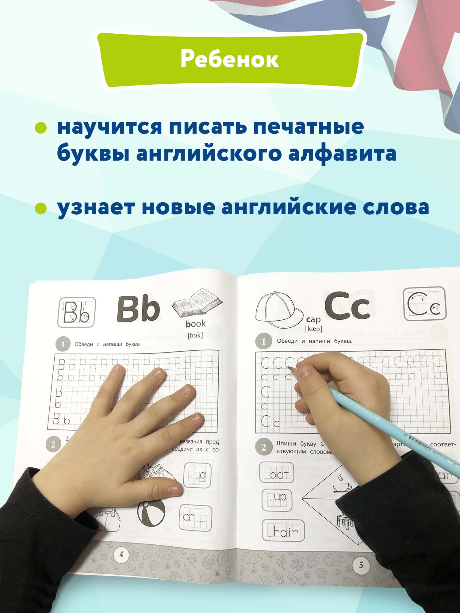 Набор из 2 книг Феникс Первоклассный английский: Учим буквы и слова - фото 11