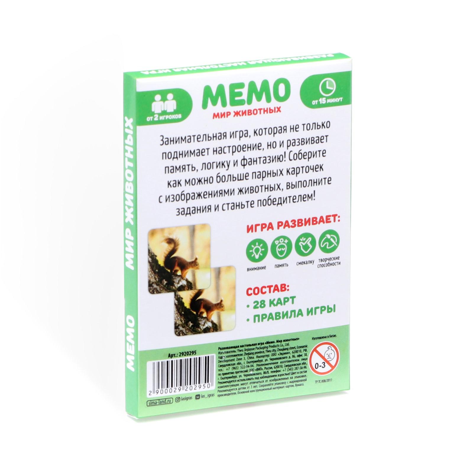 Настольная игра Лас Играс Мемо - фото 8