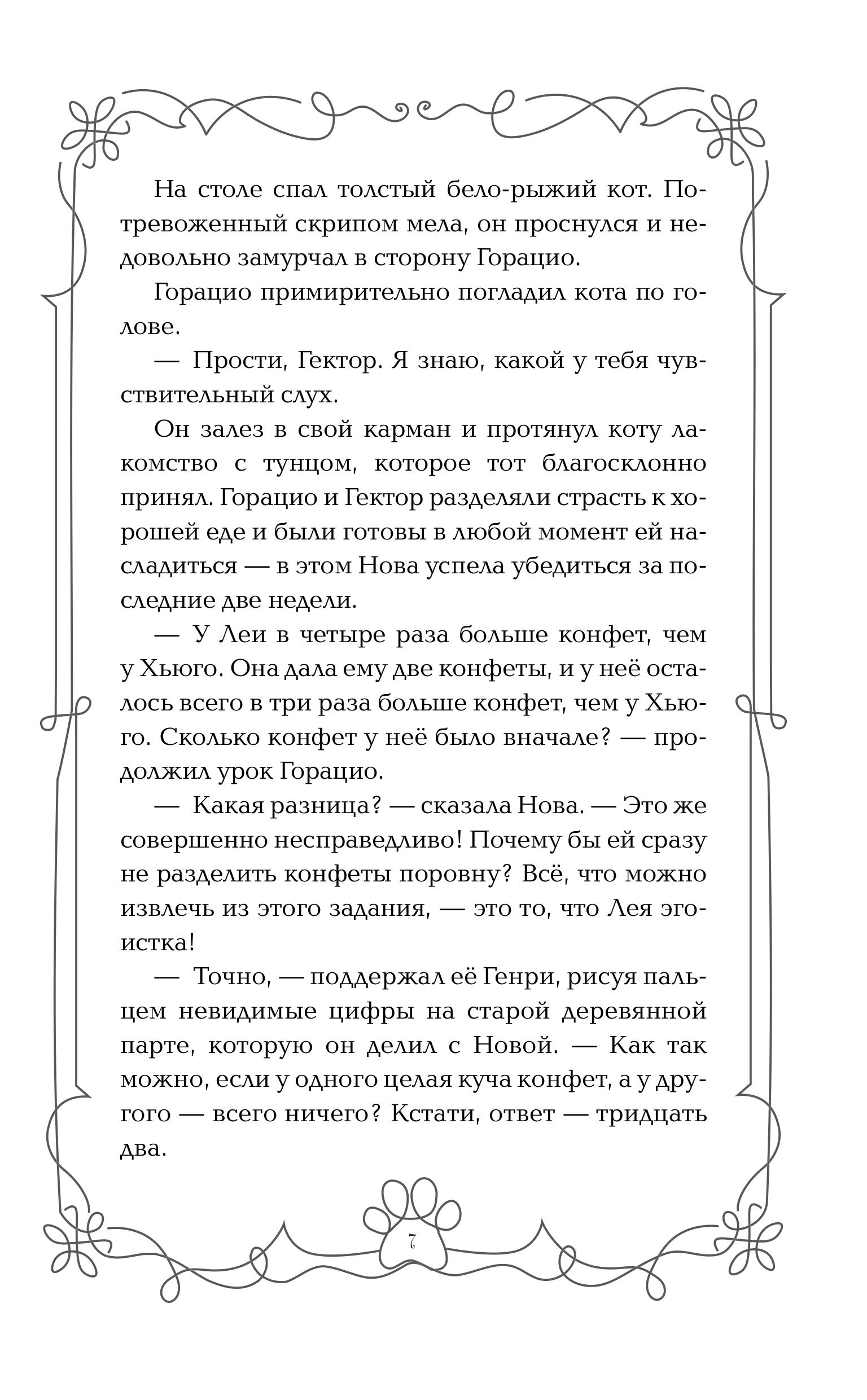 Книга Эксмо Школа Фелидиксов (#1) - фото 9