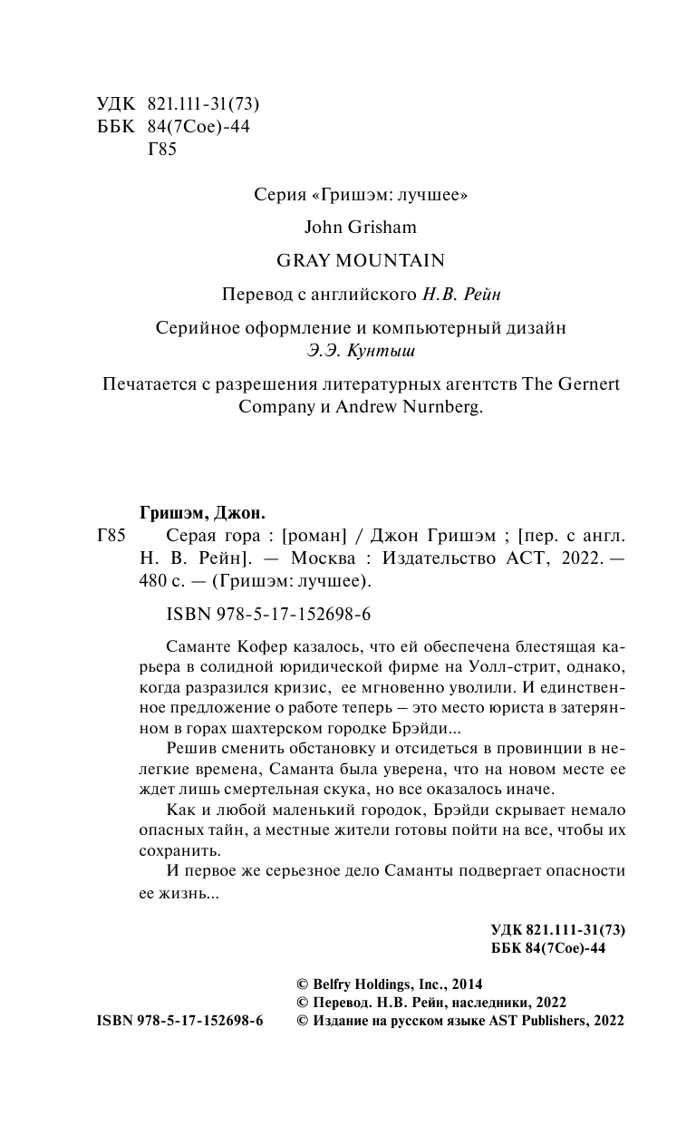 Книга АСТ Серая гора - фото 5