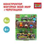 Конструктор Город мастеров Мой мир 6 дет.