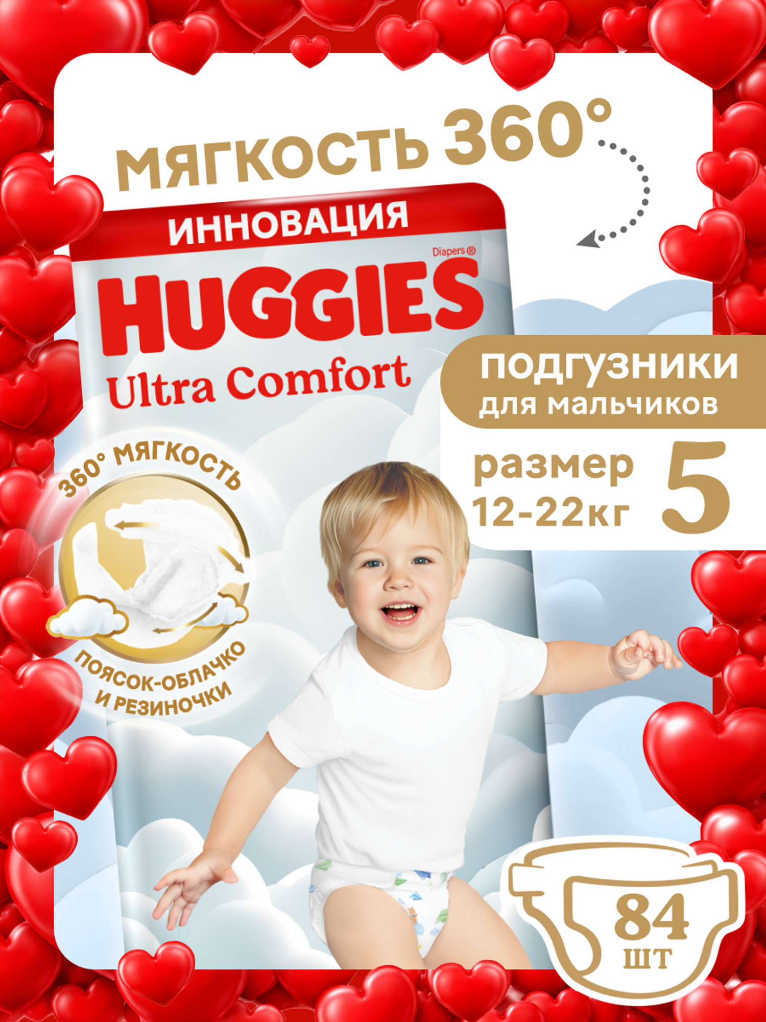 Подгузники Huggies Ultra Comfort для мальчиков 5 (12-22 кг) 84 шт. - фото 1