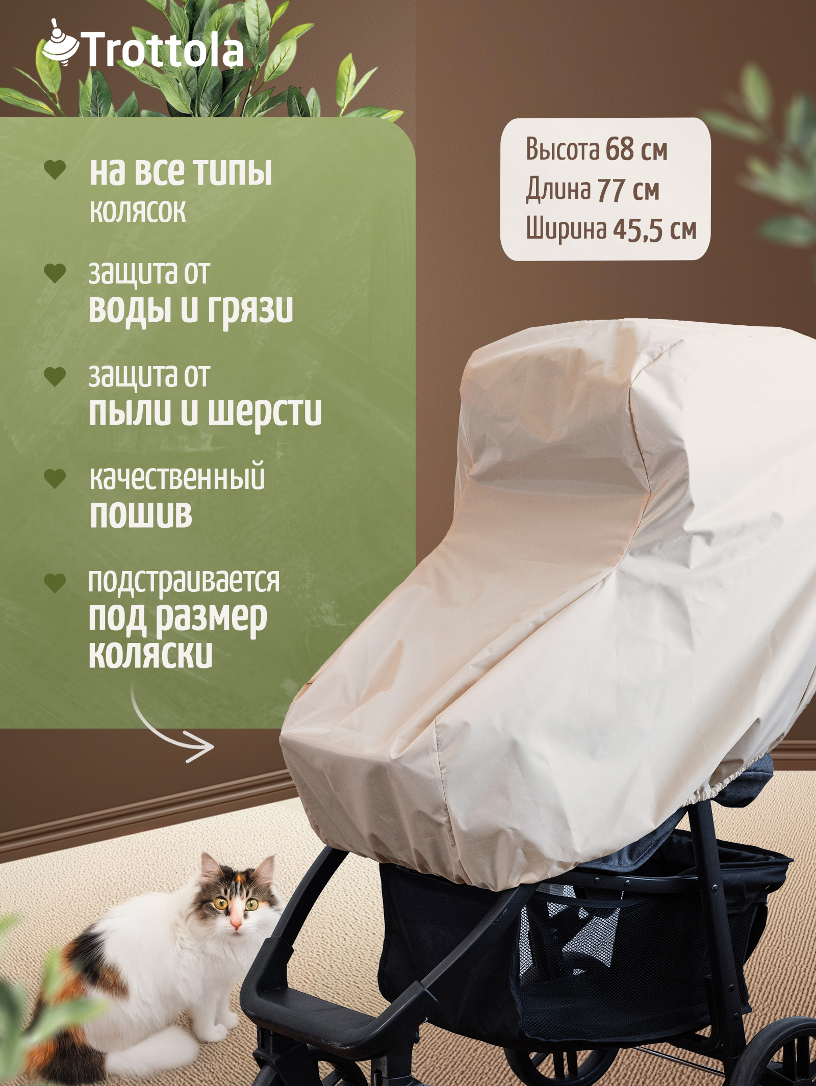 Trottola Т018/бежевый - фото 2