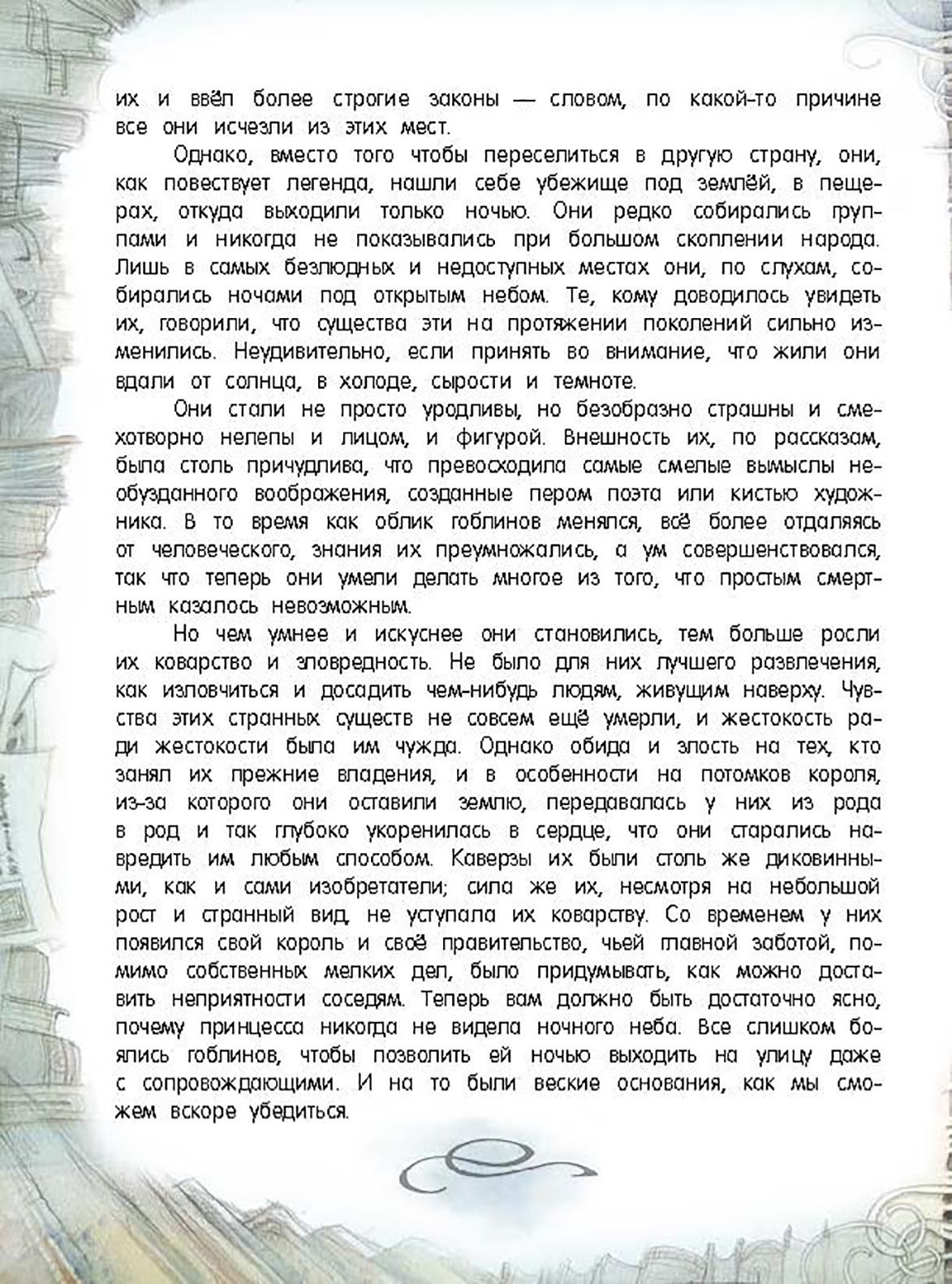 Книга Лабиринт Принцесса и гоблин - фото 7
