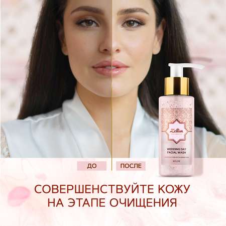 Гель Zeitun 150 мл