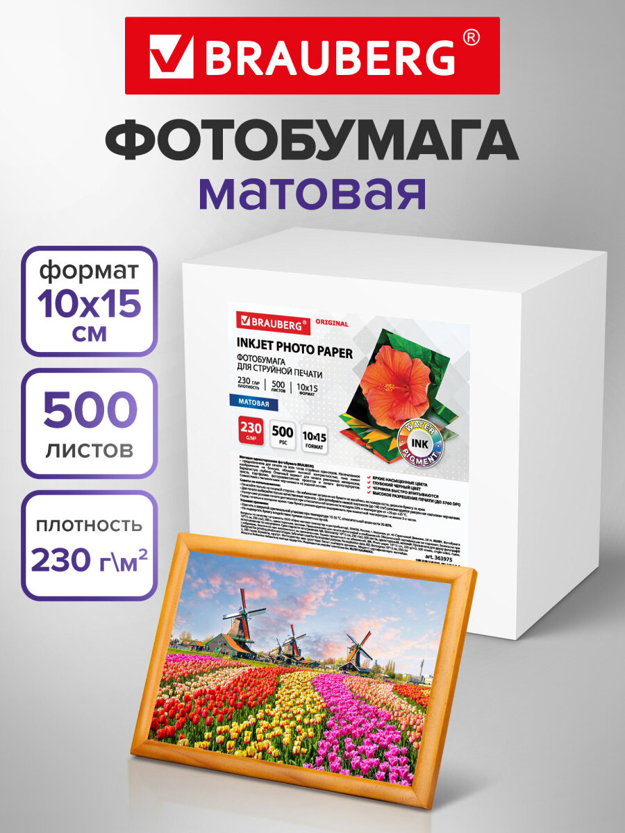 Художественная бумага Brauberg - фото 1