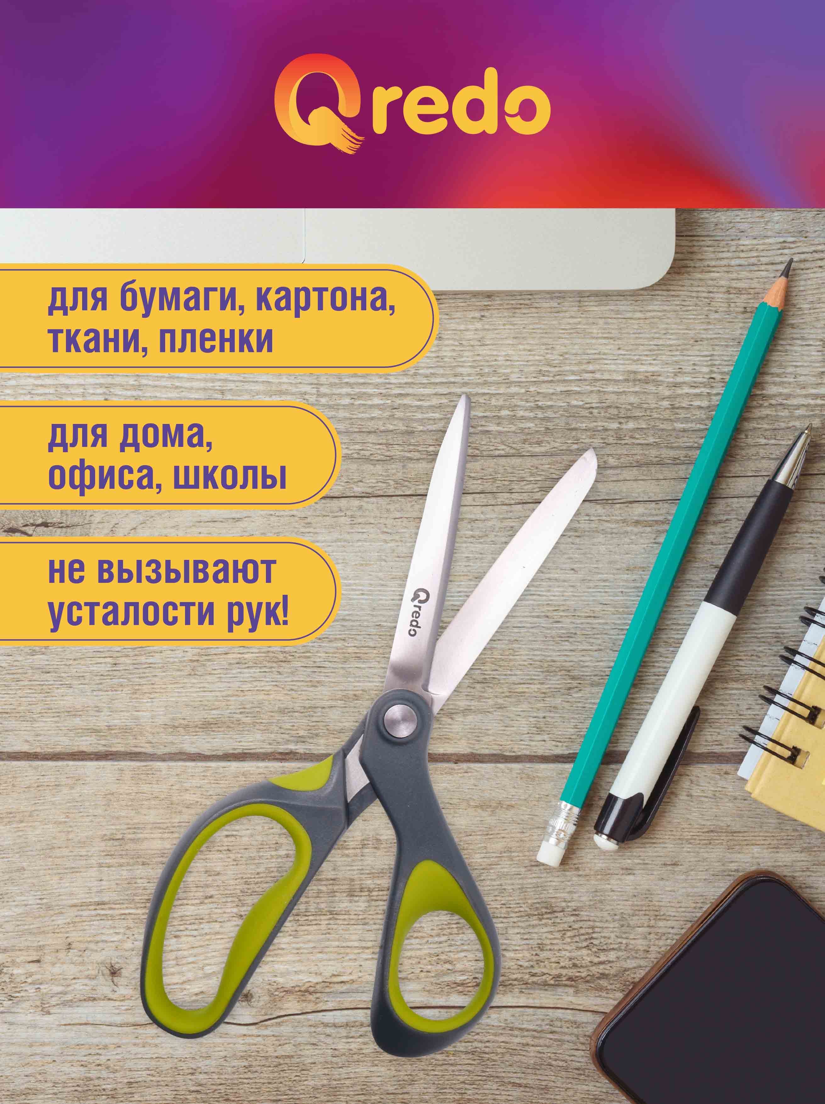 Ножницы канцелярские Qredo - фото 4