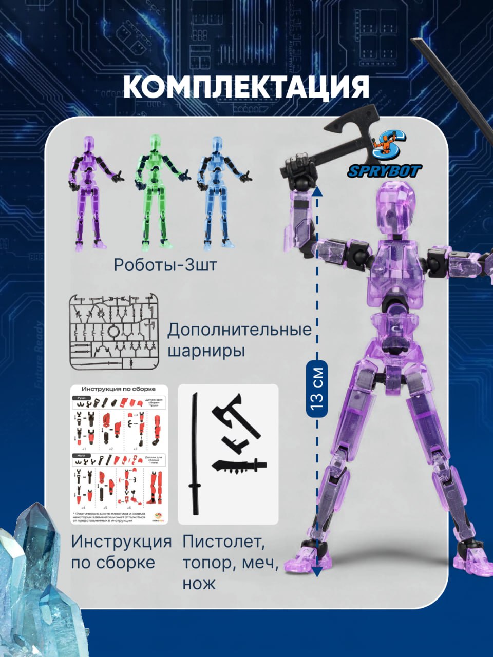 Фигурка TrendToys Спрайбот сборные 3шт - фото 3