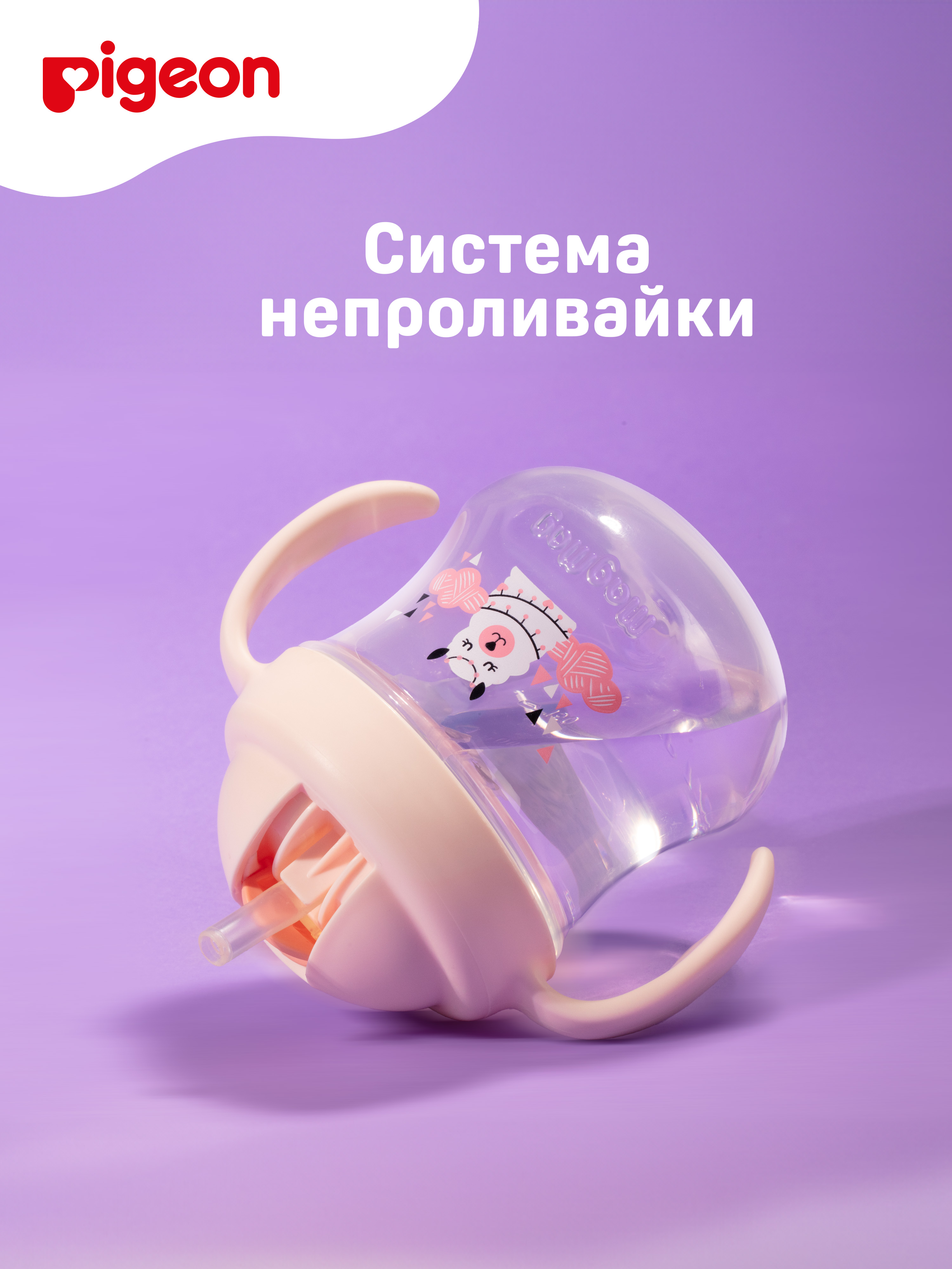 Поильник Pigeon 200 мл - фото 5