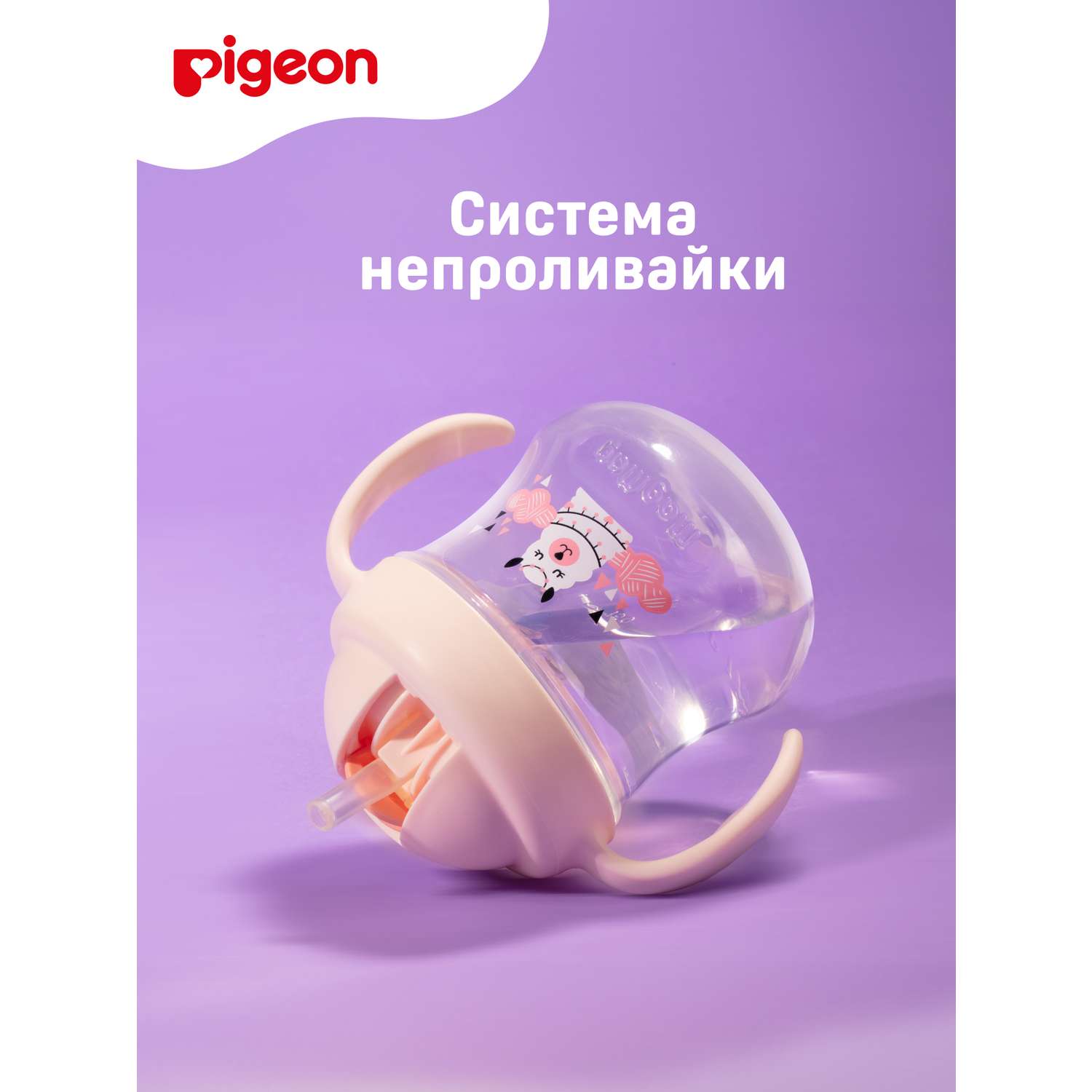 Поильник Pigeon 200 мл - фото 5
