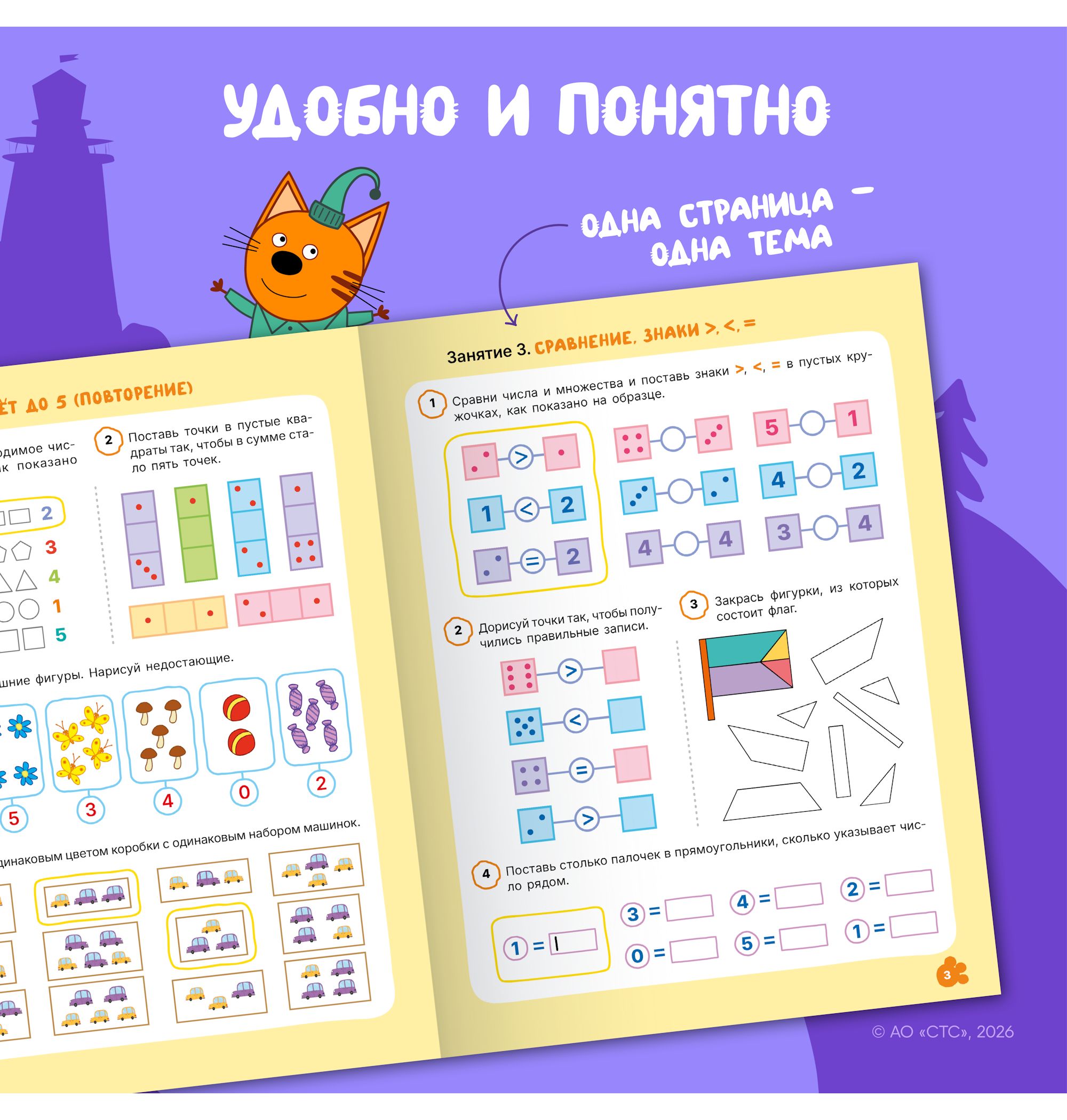 Тетради рабочие МОЗАИКА kids Три кота Логика и счет 5+ - фото 4