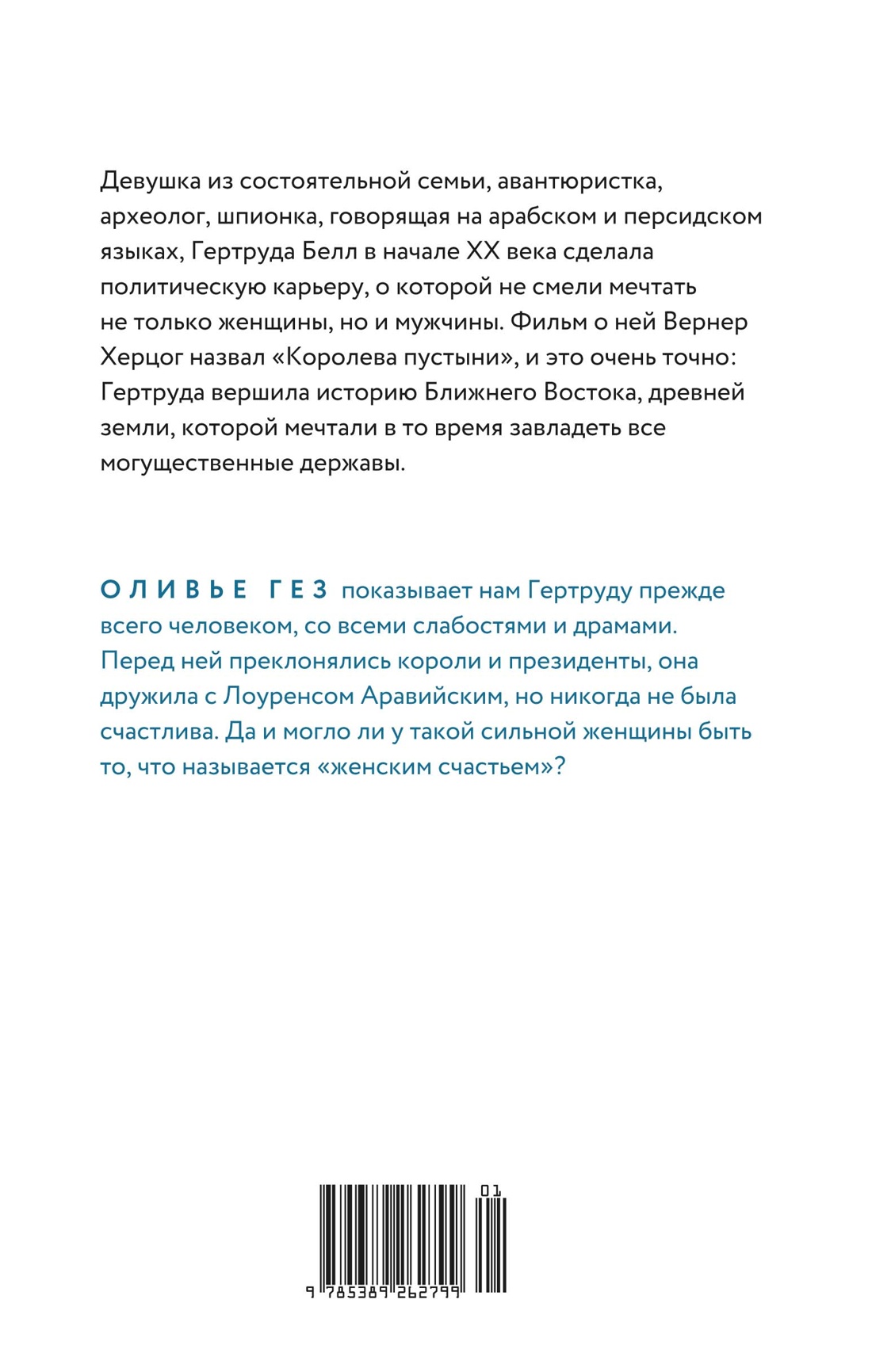 Книга АЗБУКА Гез О Месопотамия История в романах - фото 3