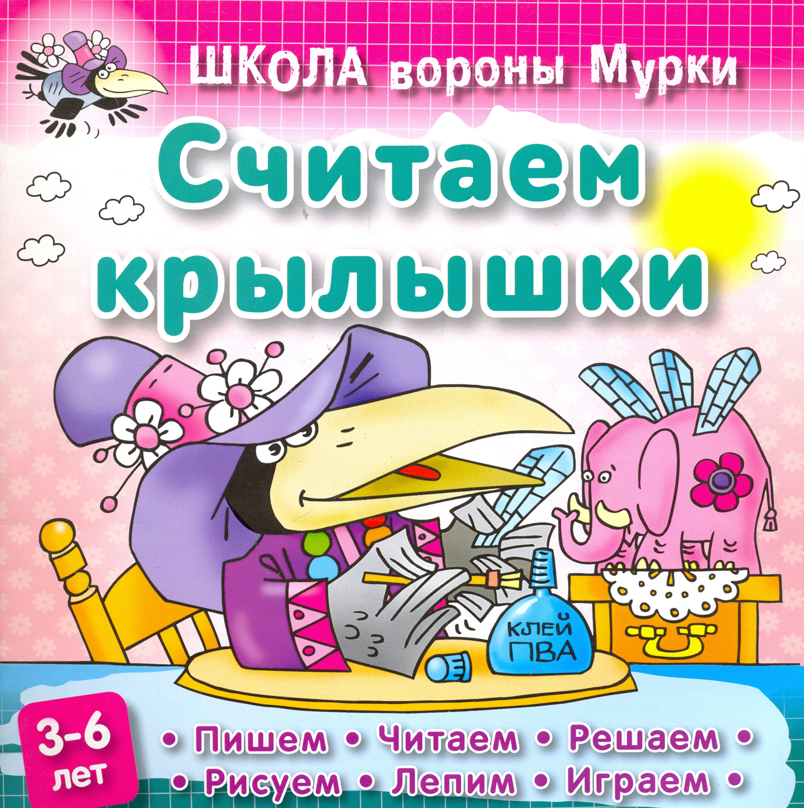 Книга Книжный дом Считаем крылышки - фото 1