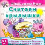 Книга Книжный дом Считаем крылышки