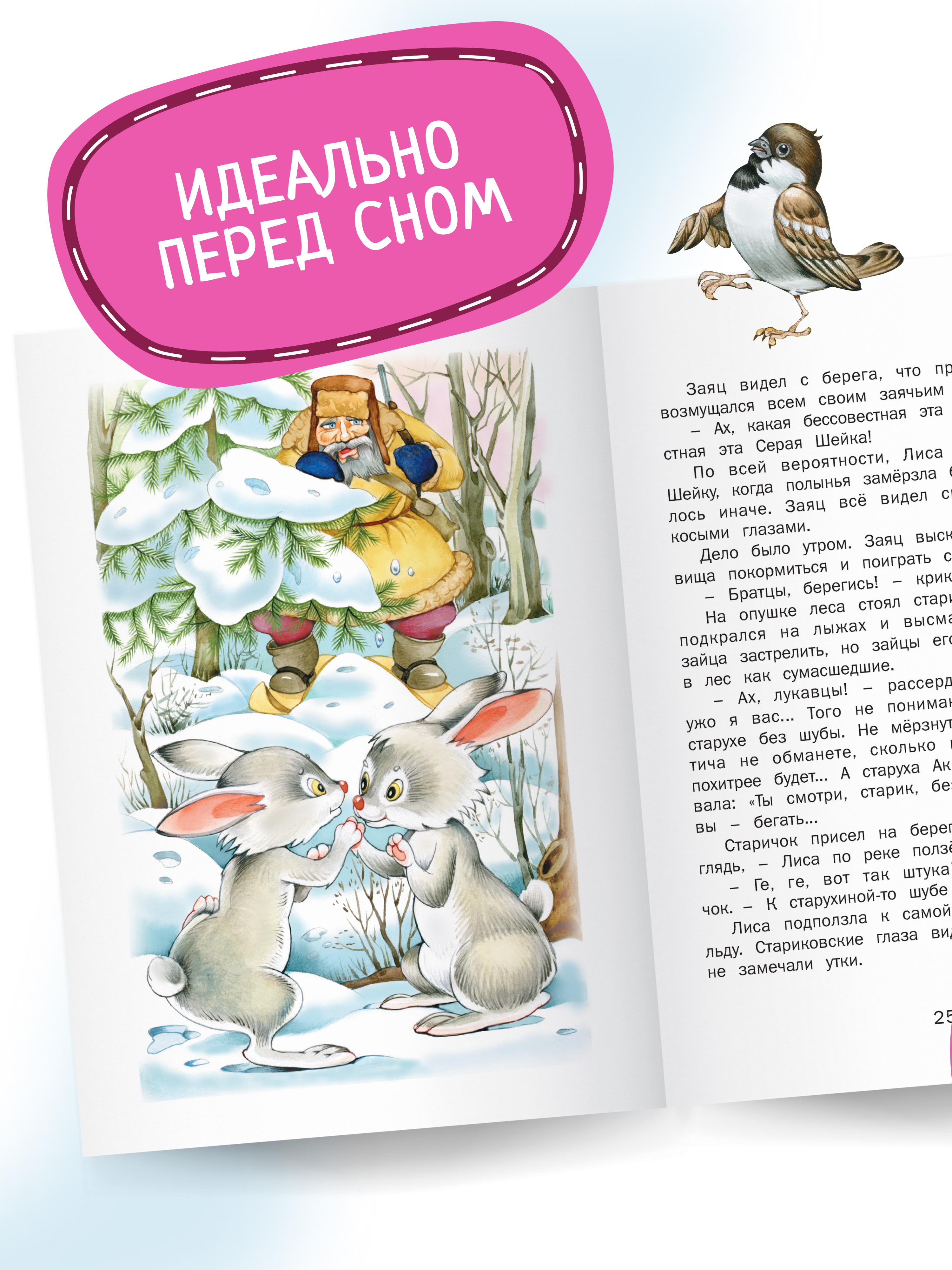 Детская книга Харвест Сказки русских писателей - фото 7