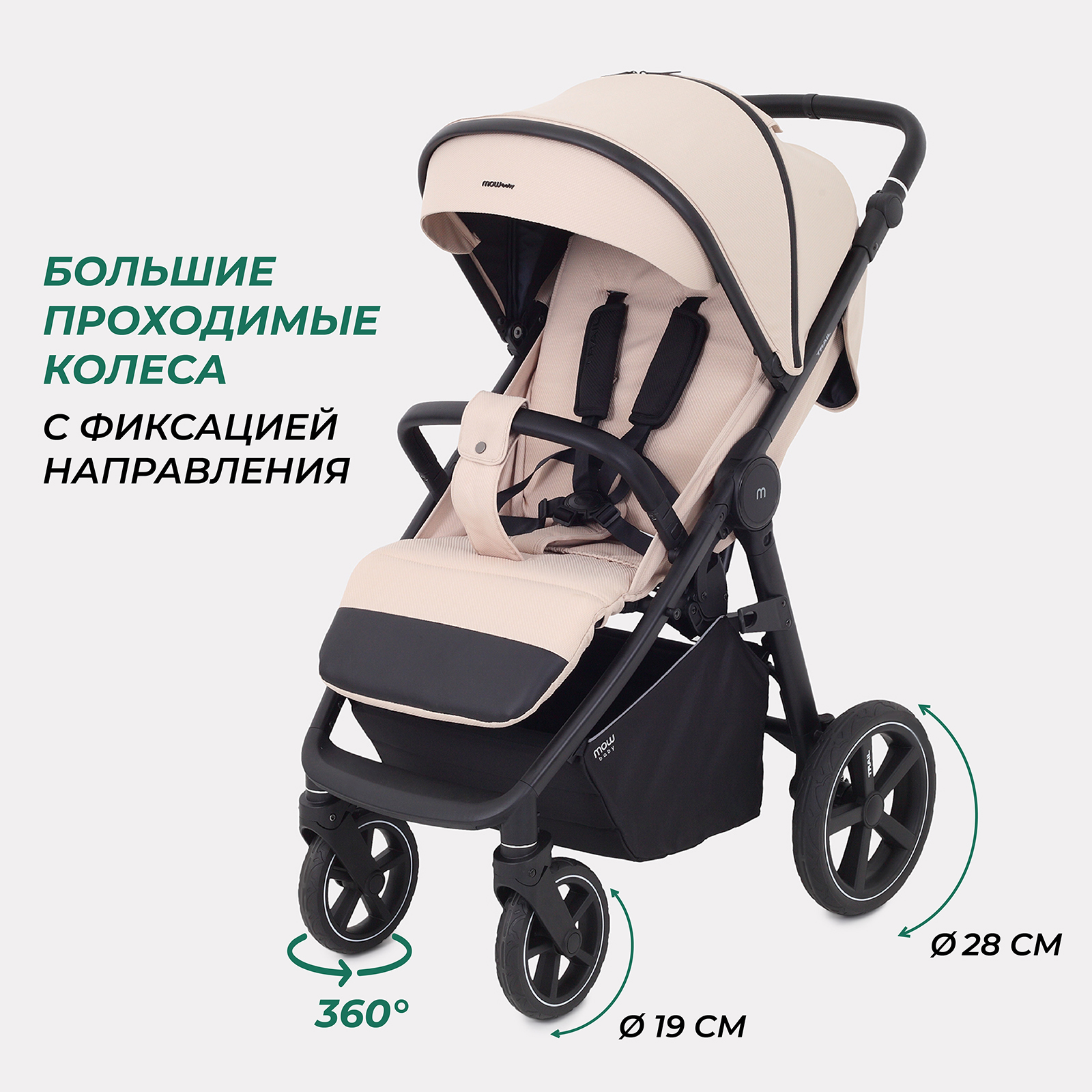 Коляска прогулочная MOWbaby Trail бежевый - фото 7