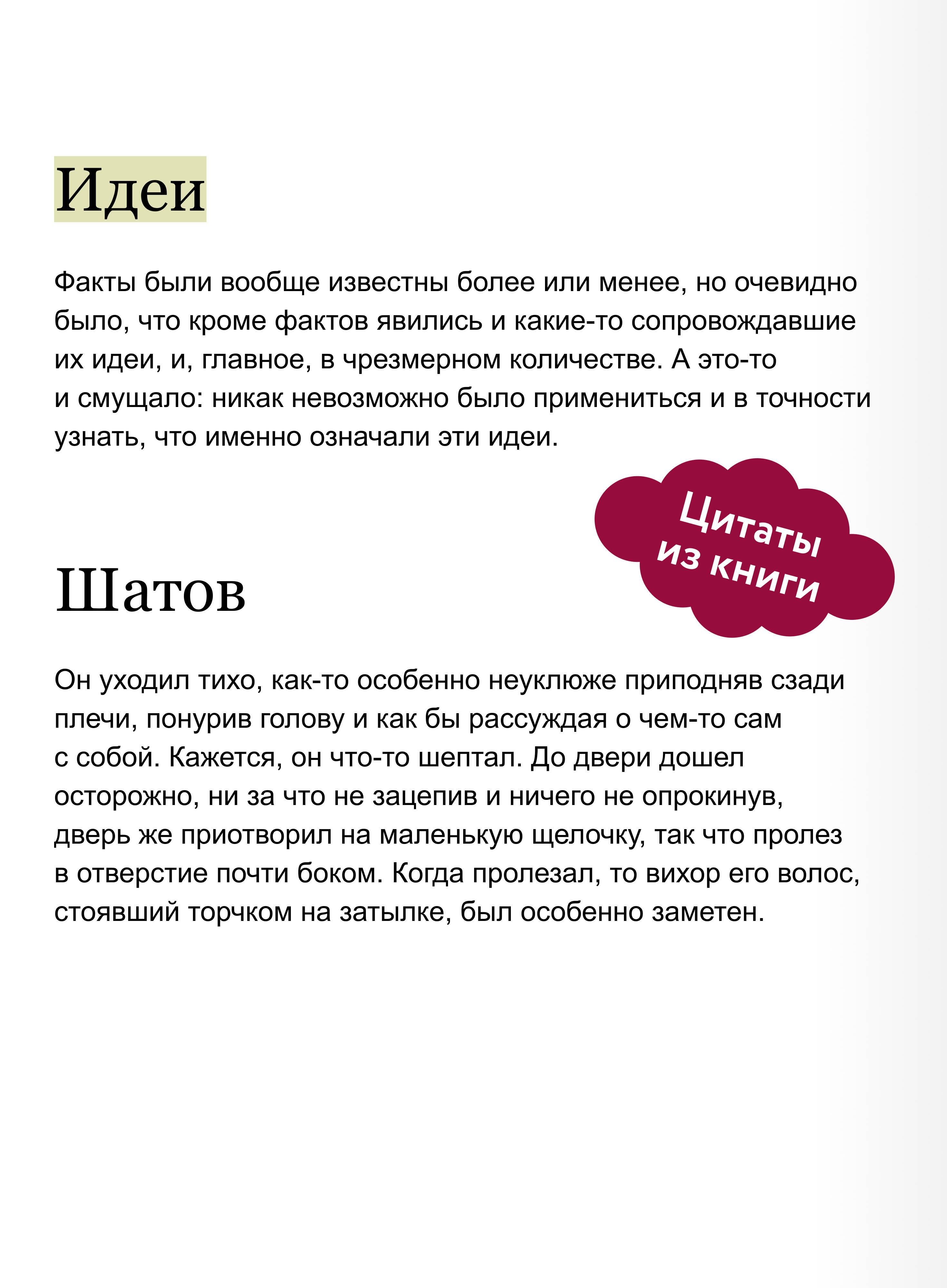 Книга МИФ Бесы. Том 1. Вечные истории. Young Adult - фото 3