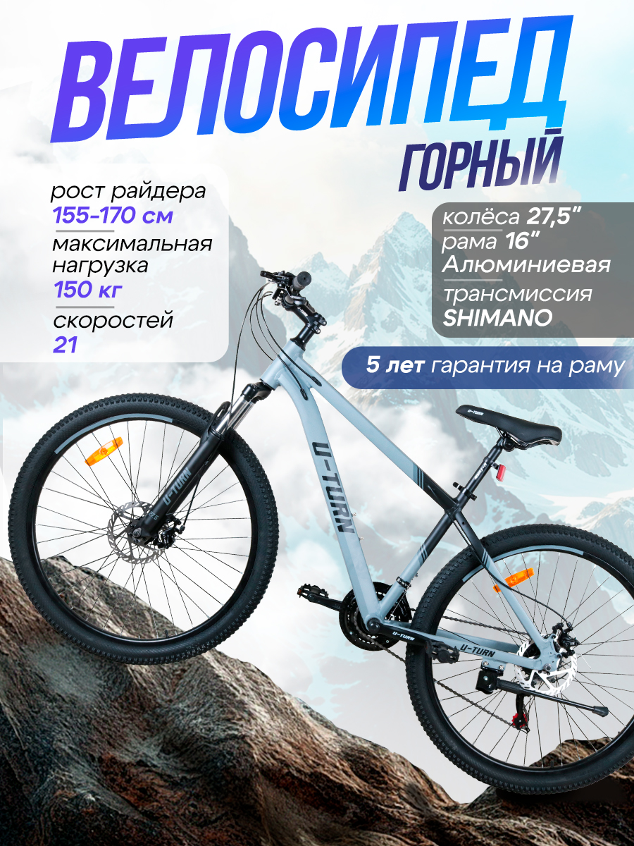 Двухколесный велосипед U-TURN 27 дюймов - фото 1