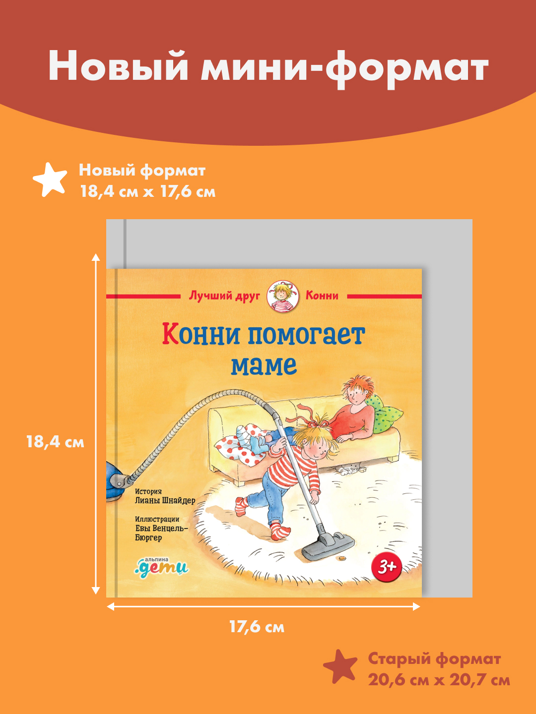Книга Альпина. Дети Конни помогает маме - фото 5