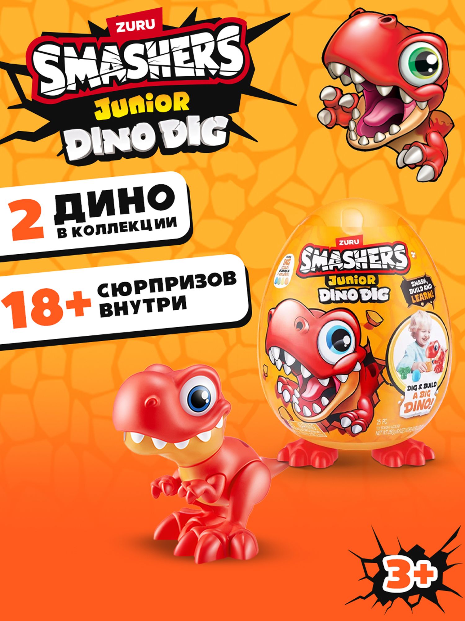 Игровой набор Zuru Smashers Junior Dino - фото 1