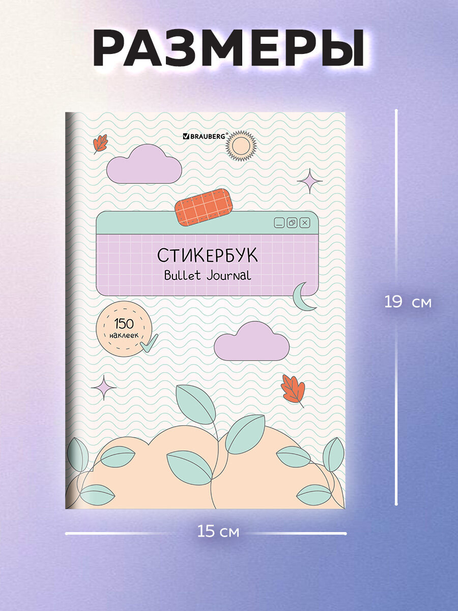 Наклейки Brauberg мотивирующие 150 шт. - фото 2