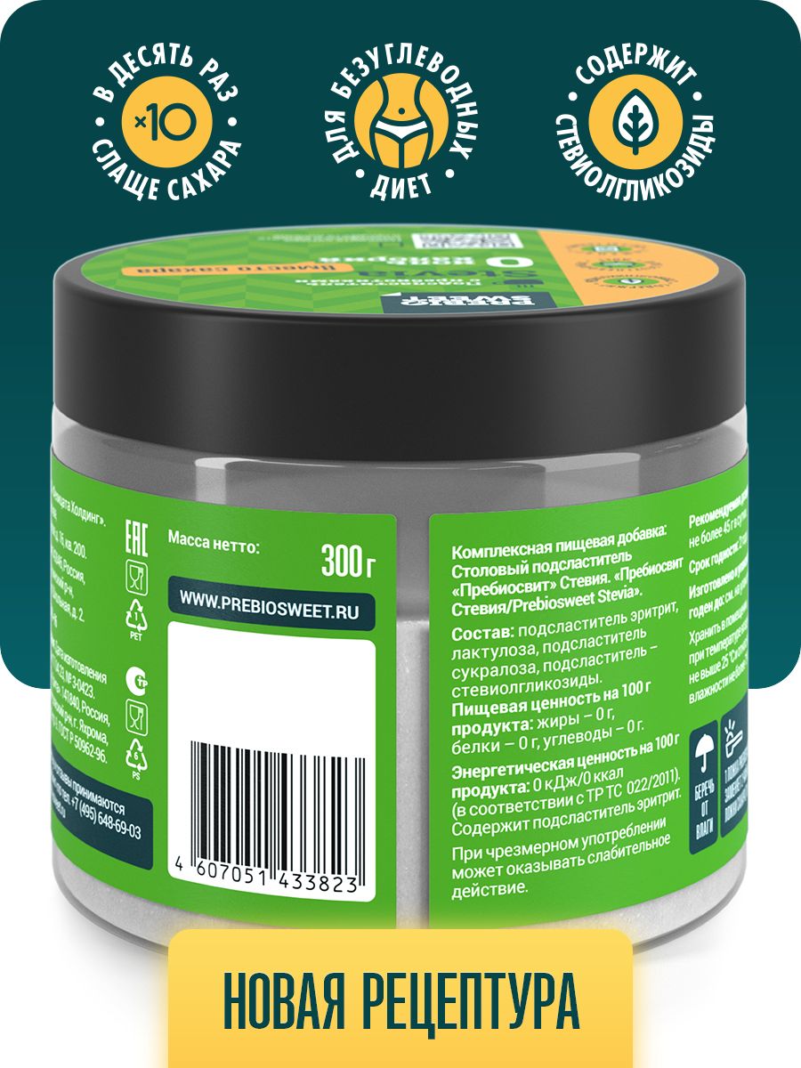 Сахарозаменитель Пребиосвит Стевия (Prebiosweet Stevia) 2 х 300 г - фото 2
