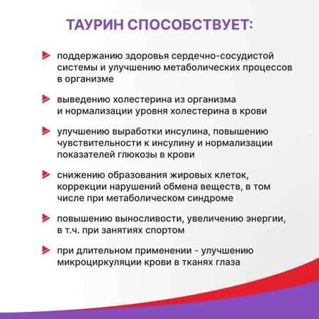 БАД Эвалар Таурин 1000 мг 60 таблеток