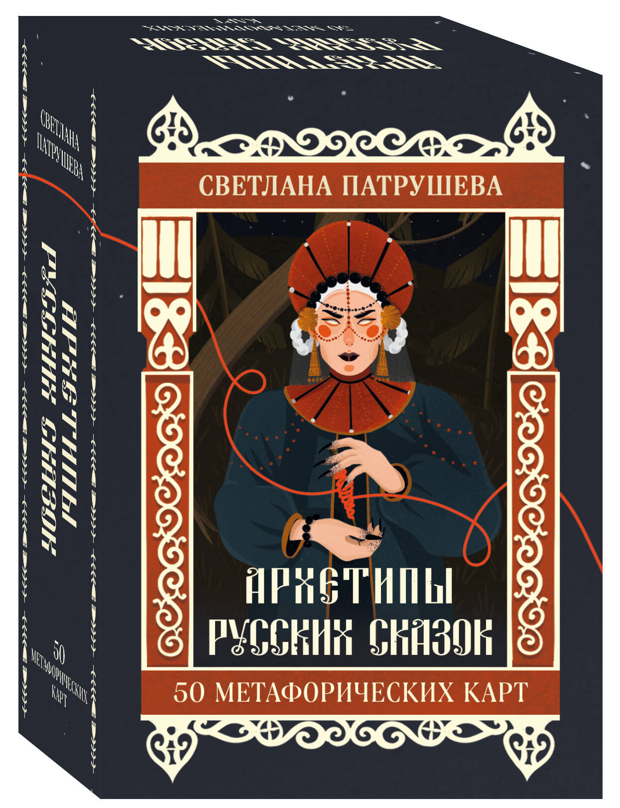 Карты БОМБОРА Архетипы русских сказок. 50 метафорических карт - фото 1