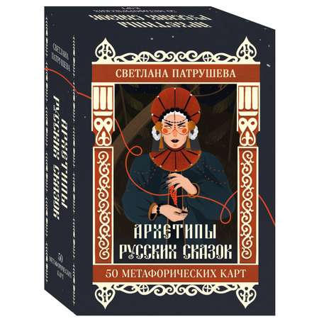 Карты БОМБОРА Архетипы русских сказок. 50 метафорических карт