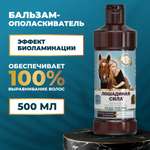 Бальзам Лошадиная сила 500 мл
